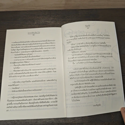 ปราการรัก(ไม่)ร้าย - อัญชรีย์ รูปที่ 8