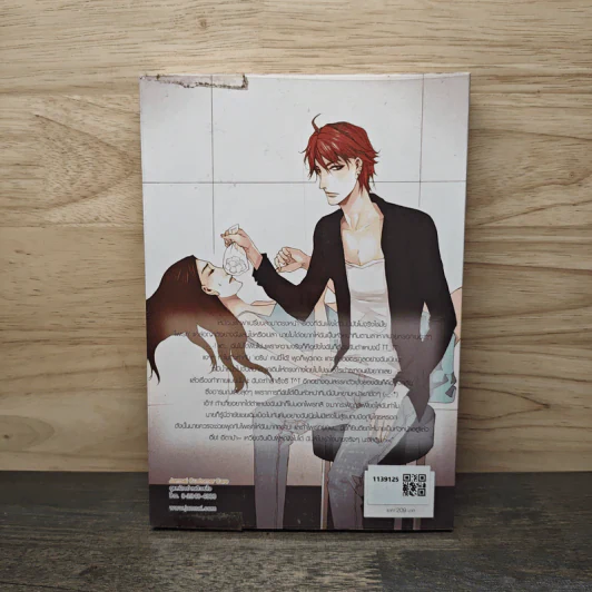Rich Boy's Darling เผลอใจรักติดกับหนุ่มวายร้าย - ลูกชุบ รูปที่ 5