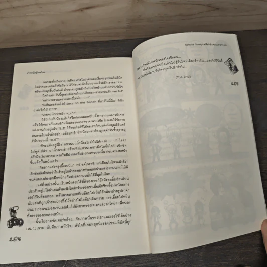 Special Gossip เคลียร์ข่าวฉาวเจาะข่าวรัก - Hideko_Sunshine, Merlin, เจ้าหญิงผู้เลอโฉม รูปที่ 8