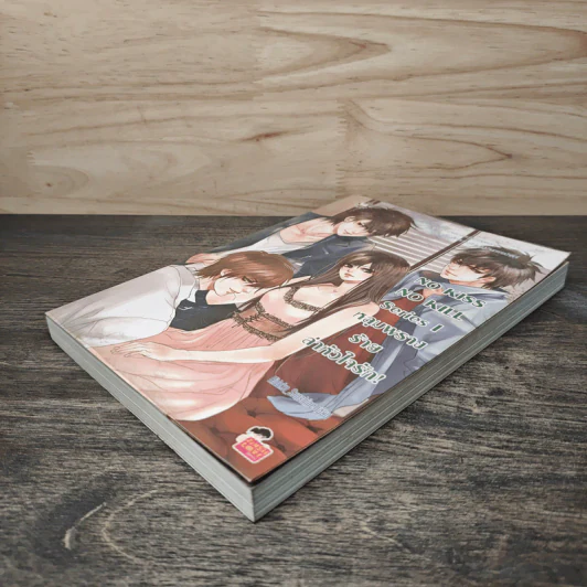 NO KISS NO KILL Series I หลุมพรางร้ายลาหัวใจรัก! - Hideko_Sunshine รูปที่ 3