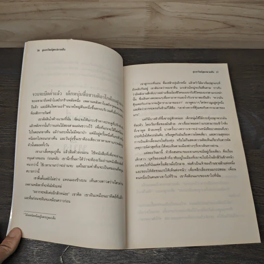 ขุมทรัพย์สุดปลายฝัน The Alchemist - Paulo Coelho รูปที่ 7