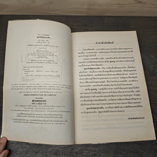 ขุมทรัพย์สุดปลายฝัน The Alchemist - Paulo Coelho รูปที่ 6