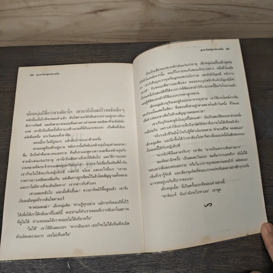 ขุมทรัพย์สุดปลายฝัน The Alchemist - Paulo Coelho รูปที่ 8