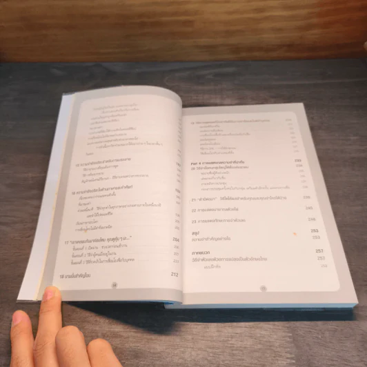 Secrets of a Super Memory พัฒนาความจำสู่ความเป็นอัจฉริยะ - Eran Katz (Eran Katz) รูปที่ 8