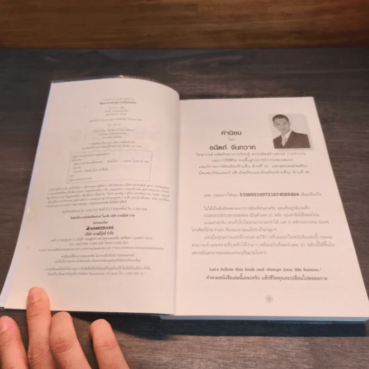 Secrets of a Super Memory พัฒนาความจำสู่ความเป็นอัจฉริยะ - Eran Katz (Eran Katz) รูปที่ 6