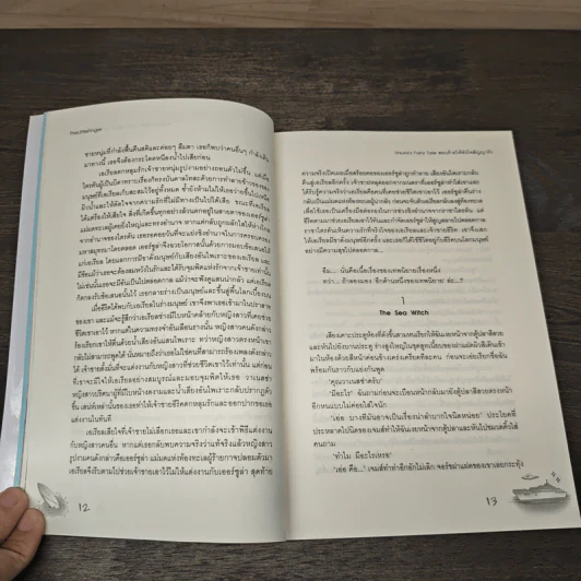 Ursula's Fairy Tale สยบร้ายให้หัวใจสัญญารัก - TheLittleFinger รูปที่ 7