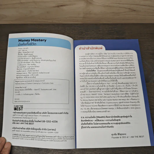 Money Mastery มั่งคั่งทั้งชีวิต - ภัทรพล ศิลปาจารย์ (พอล) รูปที่ 6