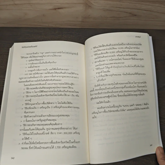 ไม่มีทุนช่วยก็รวยได้ - NATHAN LATKA รูปที่ 9