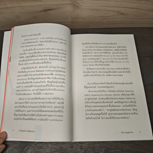 รุ่งอรุณแห่งการเปลี่ยนแปลง - รวิศ หาญอุตสาหะ รูปที่ 10