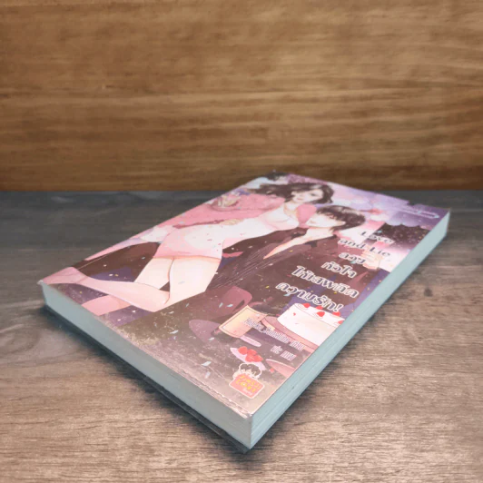 Love and Lie ลวงหัวใจให้เสพติดความรัก - Hideko_Sunshine รูปที่ 3