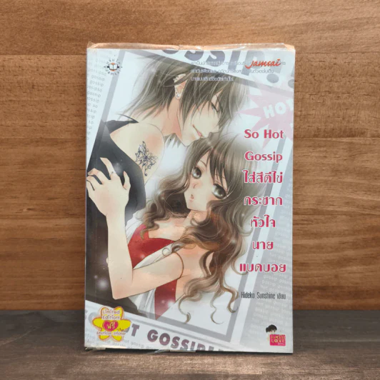 So Hot Gossip ใส่สีตีไข่กระชากหัวใจนายแบดบอย - Hideko_Sunshine รูปที่ 1