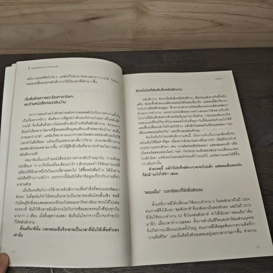 พลังพลิกชีวิตของกิจวัตรยามเย็น - รยูฮันบิน รูปที่ 9