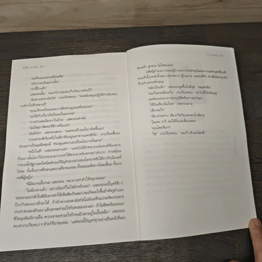 บ้านสายลับ House of Spies - Daniel Silva รูปที่ 8