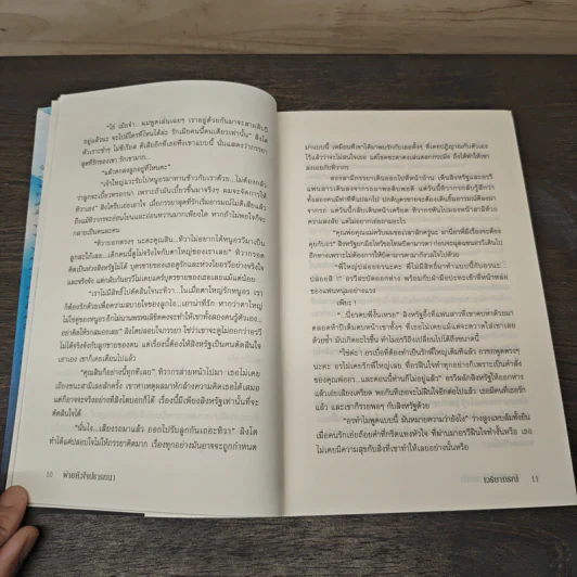 พ่ายหัวใจปรารถนา - เวริยากรณ์ รูปที่ 8