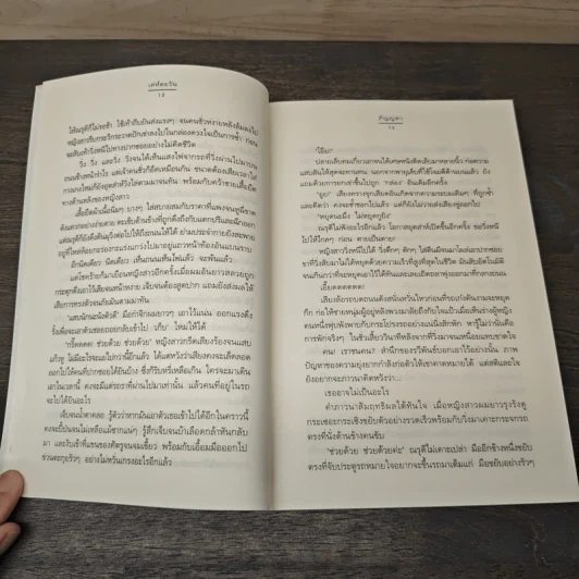 เล่ห์ตะวัน - ภิญญดา รูปที่ 8
