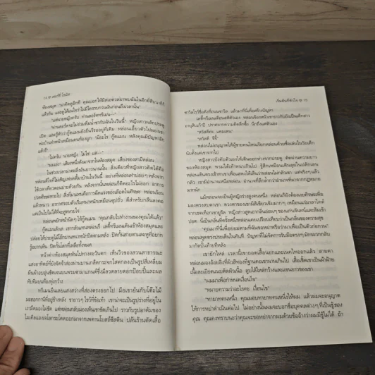เริ่มต้นที่หัวใจ Private Arrangement - Sherry Thomas (เชอร์รี่ โธมัส), กัญชลิกา รูปที่ 8