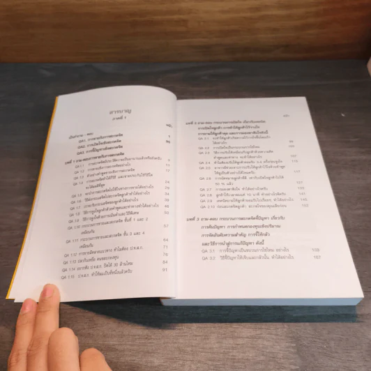 ศิลปะการขายประกันชีวิต เชิงการสะกดจิต ภาค 1 เล่มที่ 3 มือโปร - สนาม สุขลิ้ม รูปที่ 7