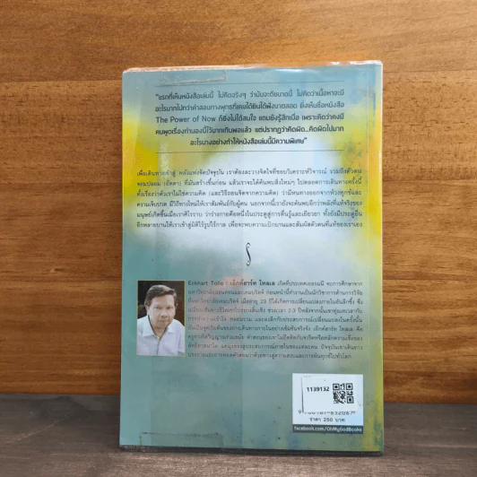 พลังแห่งจิตปัจจุบัน The Power of Now - Eckhart Tolle (เอ็กค์ฮาร์ท โทลเล) รูปที่ 5