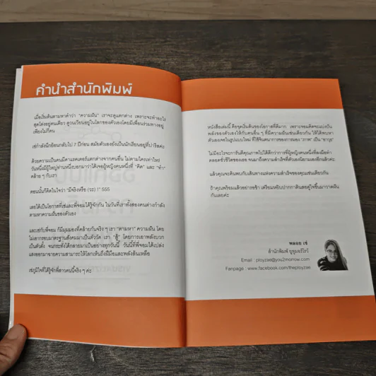 ออกแบบความคิดพิชิตฝัน - จอม เอกพนิฏฐ์ รูปที่ 7