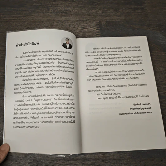 365 วัน ปั้นธุรกิจ Online - ดลหทัย ทีนะกุล รูปที่ 7