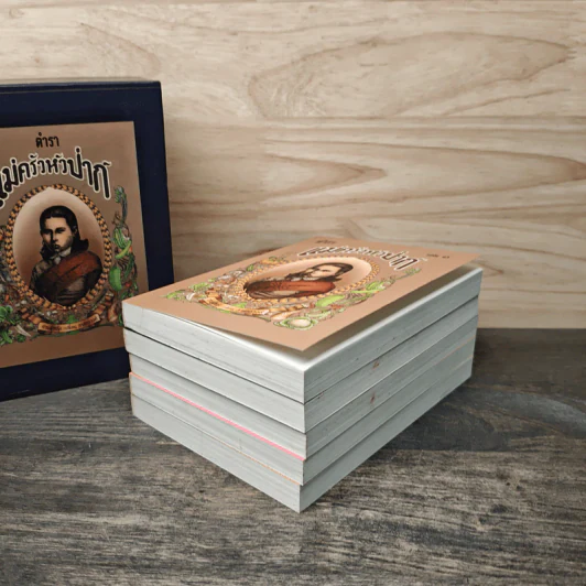 Box Set ตำราแม่ครัวหัวป่าก์ 5 เล่ม - ท่านผู้หญิงเปลี่ยน ภาสกรวงศ์ รูปที่ 4