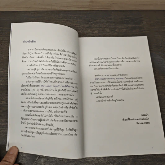 Master of Barely Anything ไม่ใช่ทุกอย่าง (แต่ก็สำคัญ) - กระเป๋า รูปที่ 7