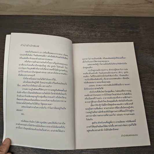 One Life Stand เดี่ยวดี เดี่ยวร้าย - คันฉัตร รังษีกาญจน์ส่อง รูปที่ 6