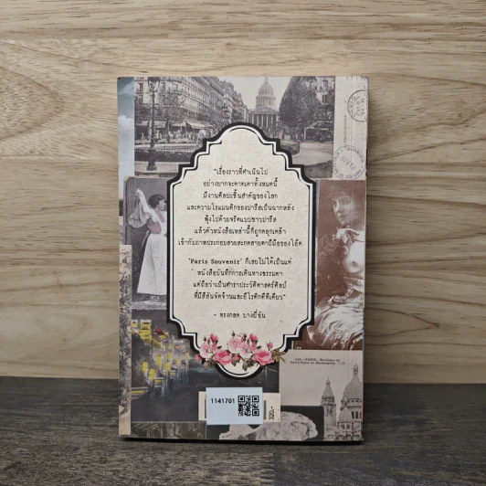 Paris Souvenir ด้วยรัก, จากปารีส - โอ๊ต มณเฑียร รูปที่ 5