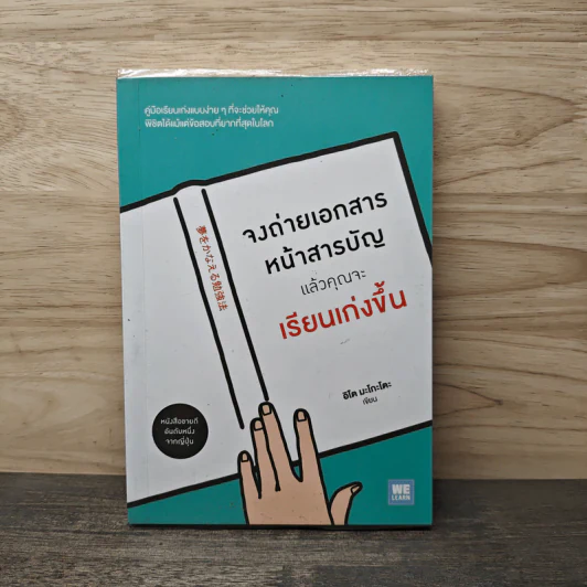 จงถ่ายเอกสารหน้าสารบัญแล้วคุณจะเรียนเก่งขึ้น - อิโต มะโกะโตะ รูปที่ 1