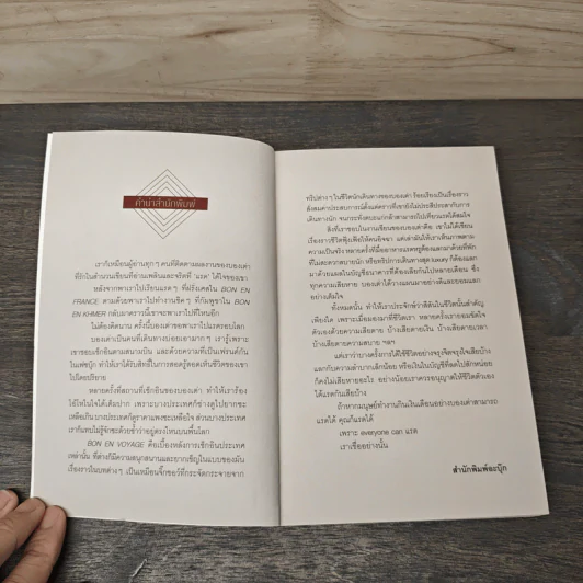 Bon En Voyage แรดรอบโลก - บองเต่า รูปที่ 6