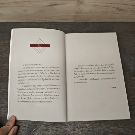 Bon En Voyage แรดรอบโลก - บองเต่า รูปที่ 7