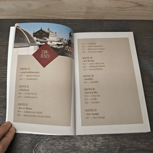 Bon En Voyage แรดรอบโลก - บองเต่า รูปที่ 8