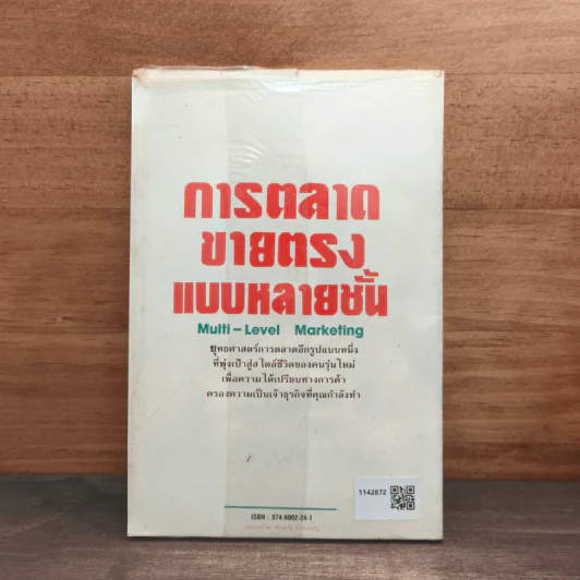 การตลาดขายตรงแบบหลายชั้น รูปที่ 5