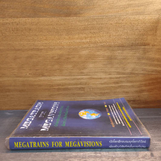 เปิดโลกฝึกอบรมยุคโลกาภิวัตน์เพื่อสร้างวิสัยทัศน์ในการทำงาน รูปที่ 2