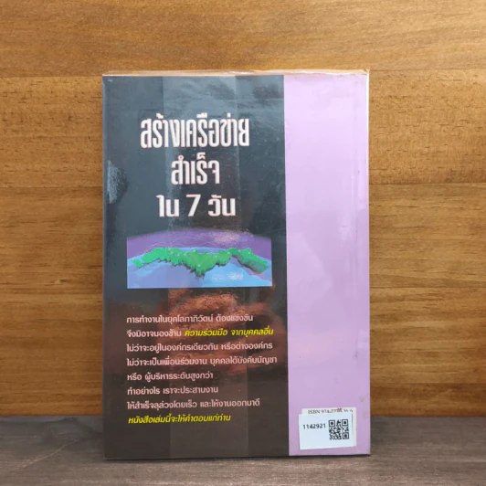 สร้างเครือข่ายสำเร็จใน 7 วัน - วิชากร รูปที่ 5