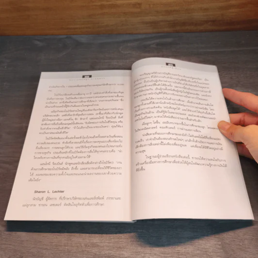 Rich Dad Poor Dad พ่อรวยสอนลูก - Rebert T. Kiyosaki รูปที่ 10