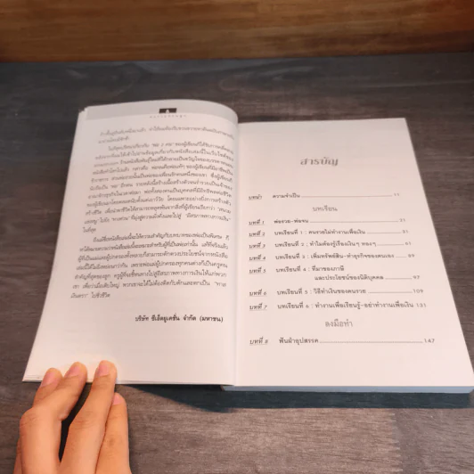 Rich Dad Poor Dad พ่อรวยสอนลูก - Rebert T. Kiyosaki รูปที่ 7