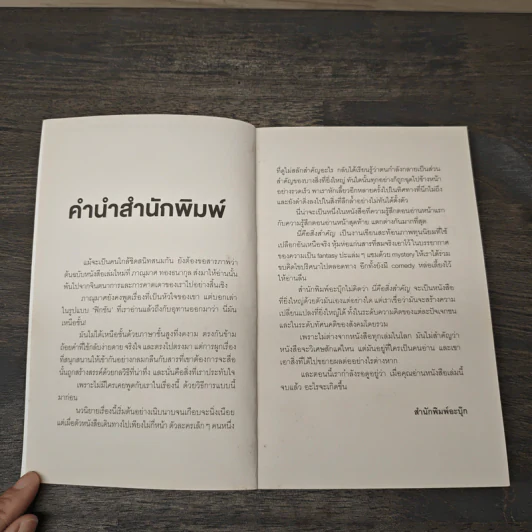 นี่คือสิ่งสำคัญ - ภาณุมาศ ทองธนากุล รูปที่ 6