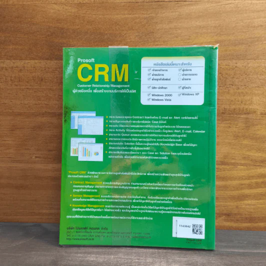 Prosoft CRM II ผู้ช่วยมือหนึ่ง เพื่อสร้างงานบริการให้เป็นเลิศ รูปที่ 5