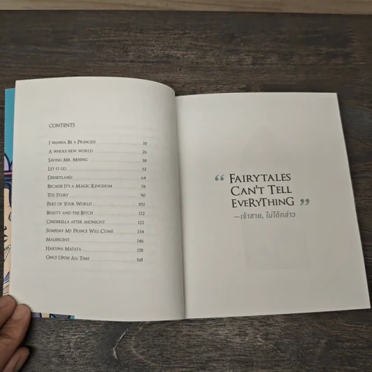 Fairytales Can't Tell Everything เจ้าชาย, ไม่ได้กล่าว - พี่เพลีย รูปที่ 6