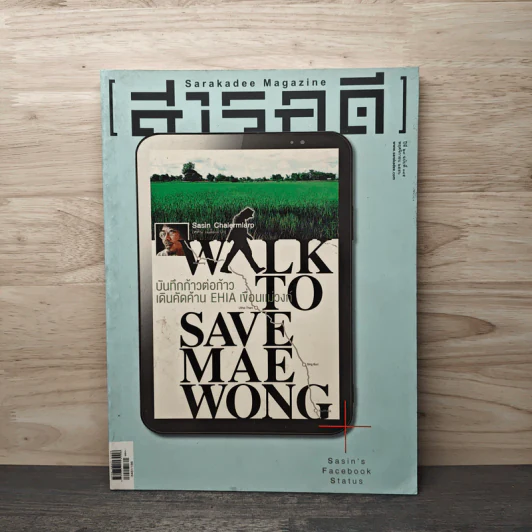 Feature Magazine สารคดี ฉบับที่ 345 พ.ย.2556 รูปที่ 1