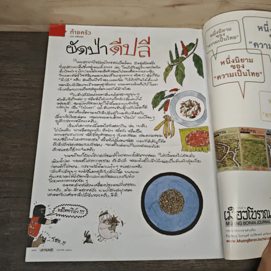 Feature Magazine สารคดี ฉบับที่ 383 เทศกาลขนมจีน รูปที่ 9