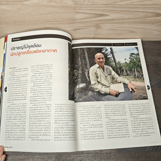 Feature Magazine สารคดี ฉบับที่ 383 เทศกาลขนมจีน รูปที่ 8