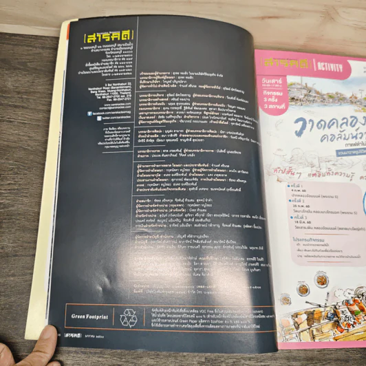 Feature Magazine สารคดี ฉบับที่ 383 เทศกาลขนมจีน รูปที่ 7