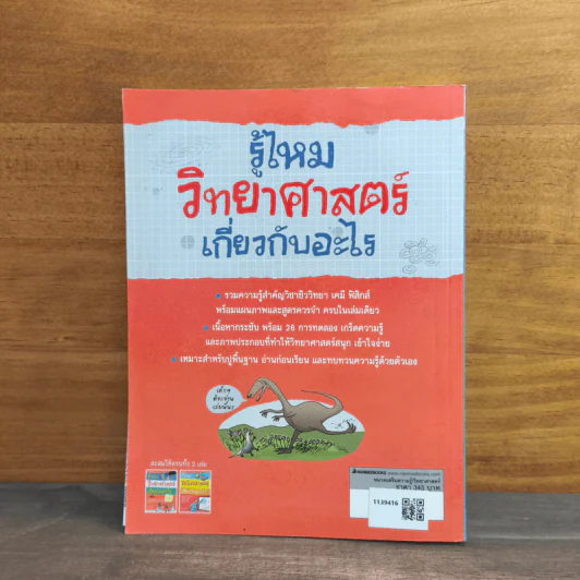 รู้ไหมวิทยาศาสตร์เกี่ยวกับอะไร รูปที่ 5