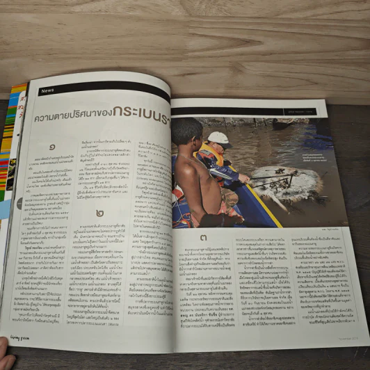 Feature Magazine สารคดี ฉบับที่ 181 พ.ย.2559 รูปที่ 8