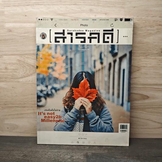 สารคดี ปีที่ 32 ฉบับที่ 379 ก.ย.2559 รูปที่ 1