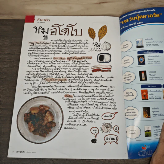 สารคดี ปีที่ 32 ฉบับที่ 379 ก.ย.2559 รูปที่ 9