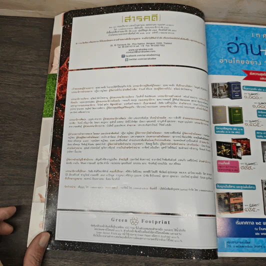 สารคดี ปีที่ 31 ฉบับที่ 370 ธ.ค.2558 The Story of Light อานุภาพแห่งแสง รูปที่ 7