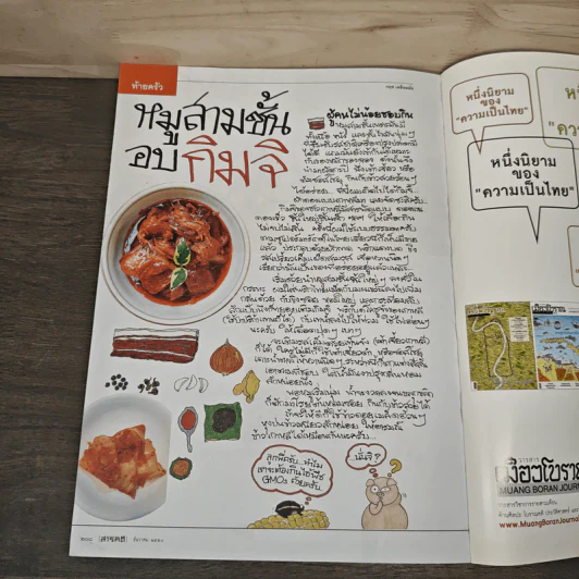 สารคดี ปีที่ 31 ฉบับที่ 370 ธ.ค.2558 The Story of Light อานุภาพแห่งแสง รูปที่ 9